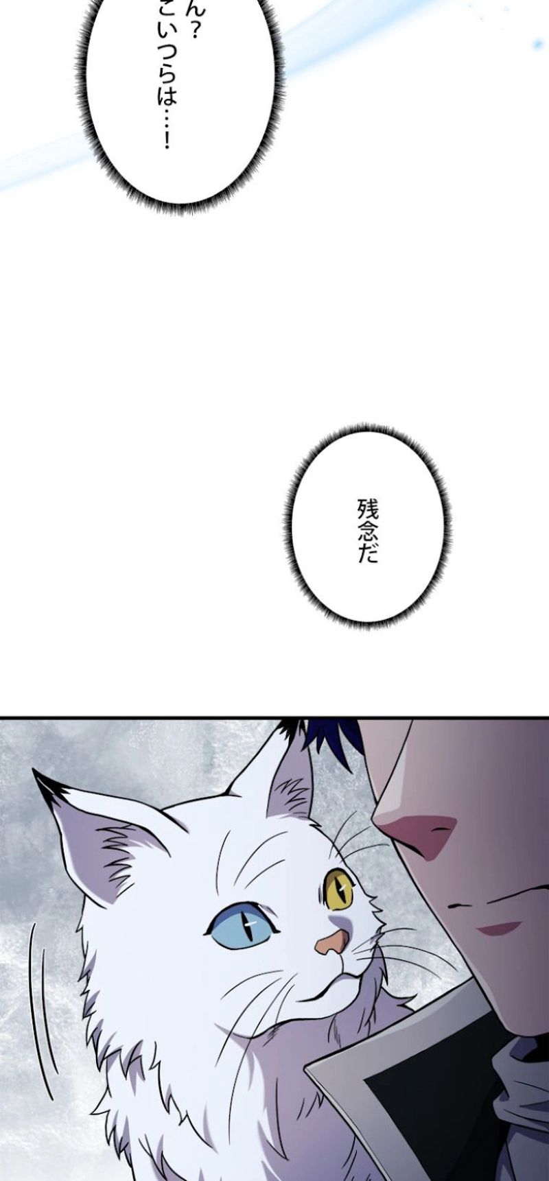 8サークル魔術師の転生 第94話 - Page 81