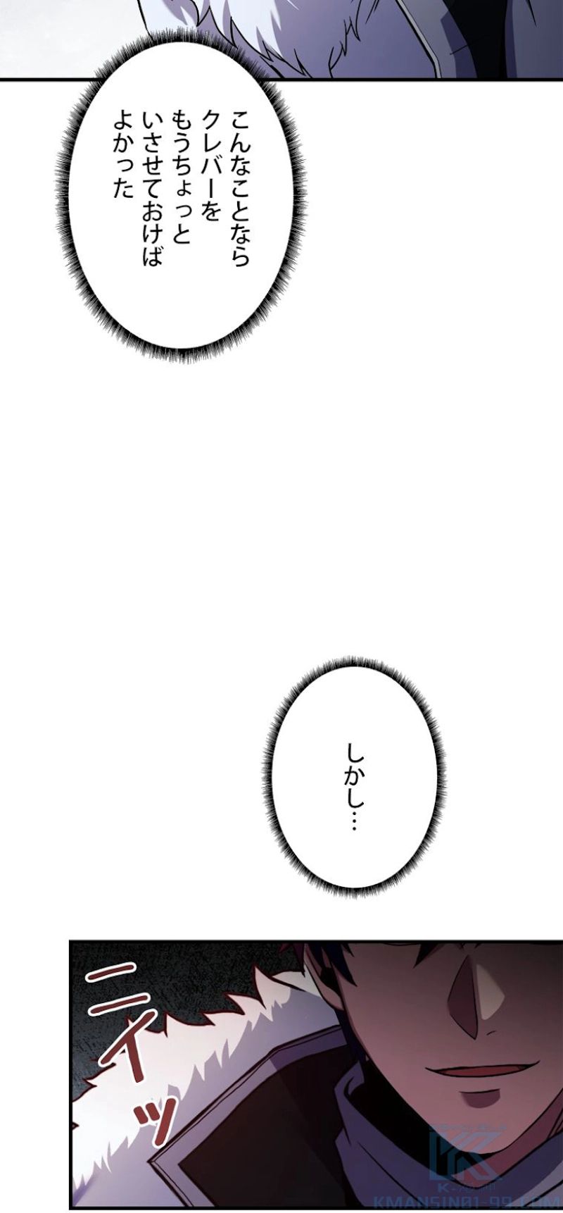 8サークル魔術師の転生 第94話 - Page 82