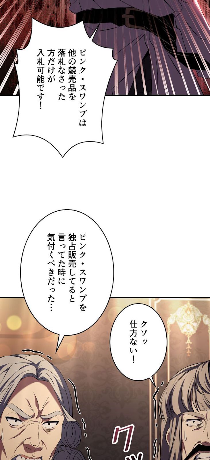 8サークル魔術師の転生 第120話 - Page 43