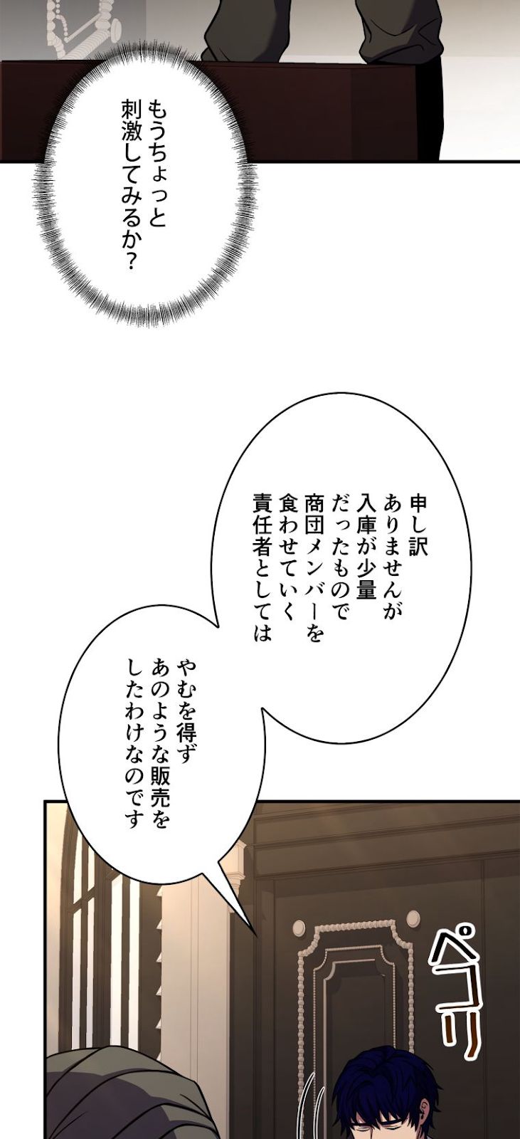 8サークル魔術師の転生 第120話 - Page 67