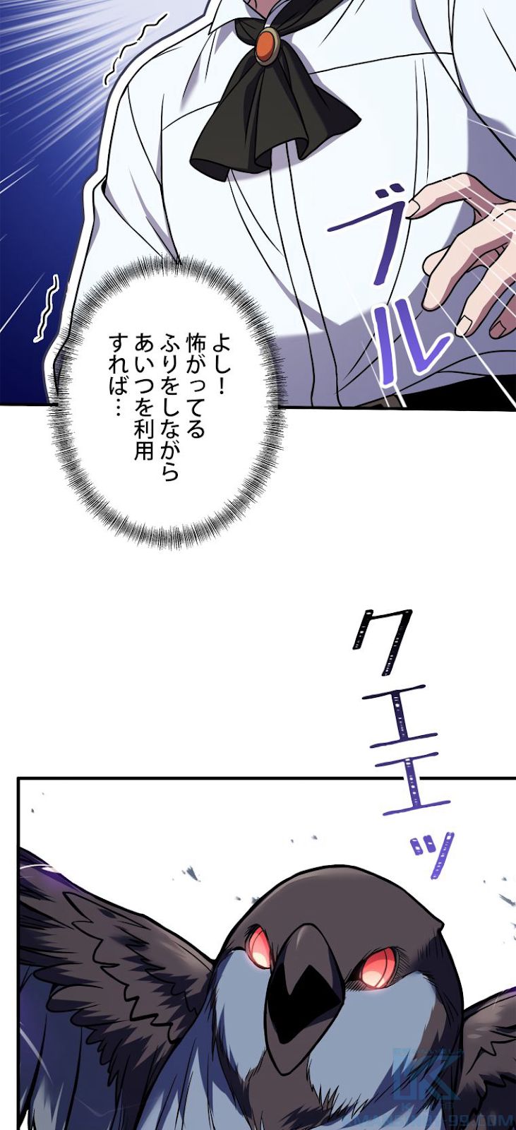 8サークル魔術師の転生 第120話 - Page 77