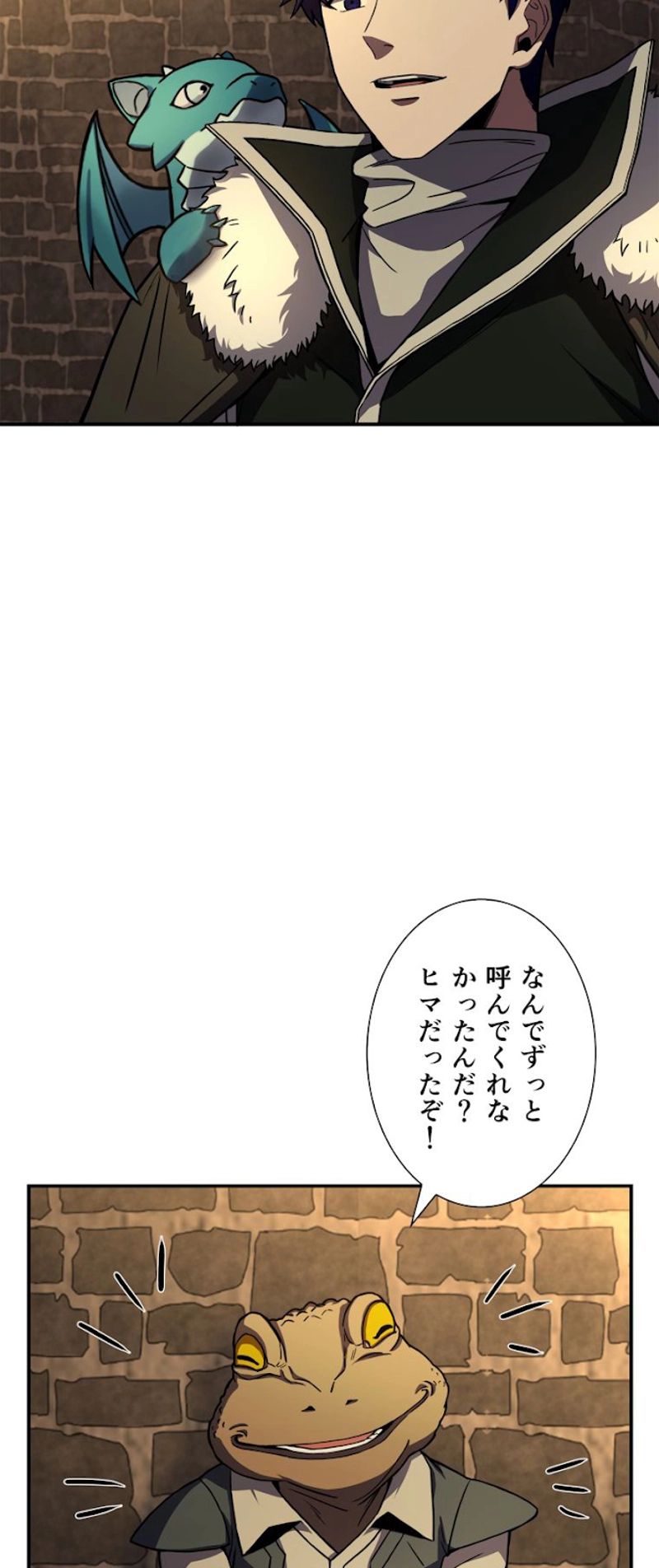 8サークル魔術師の転生 第85話 - Page 80