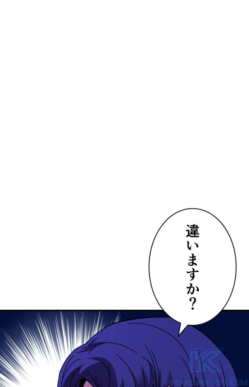 8サークル魔術師の転生 第43話 - Page 1