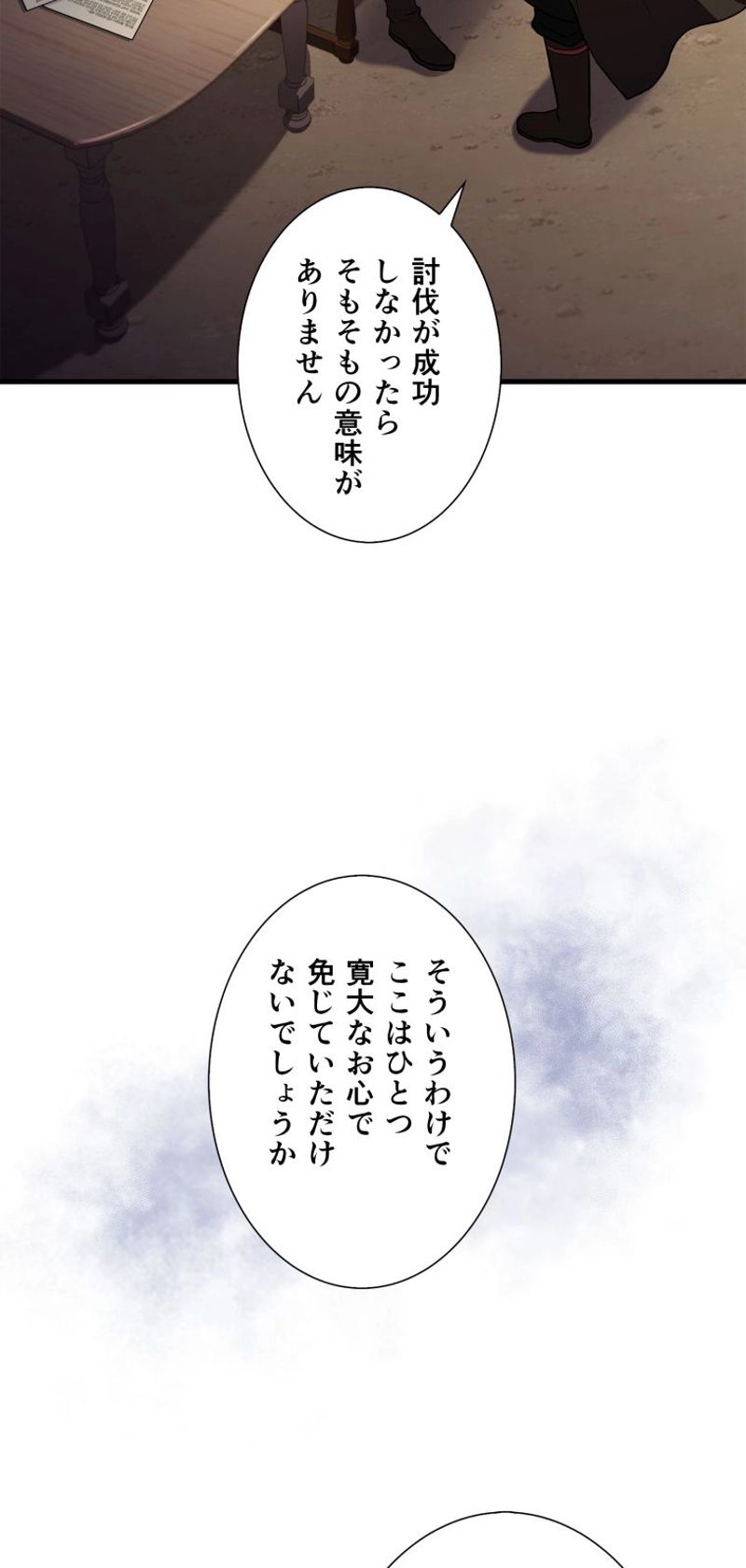 8サークル魔術師の転生 第96話 - Page 72