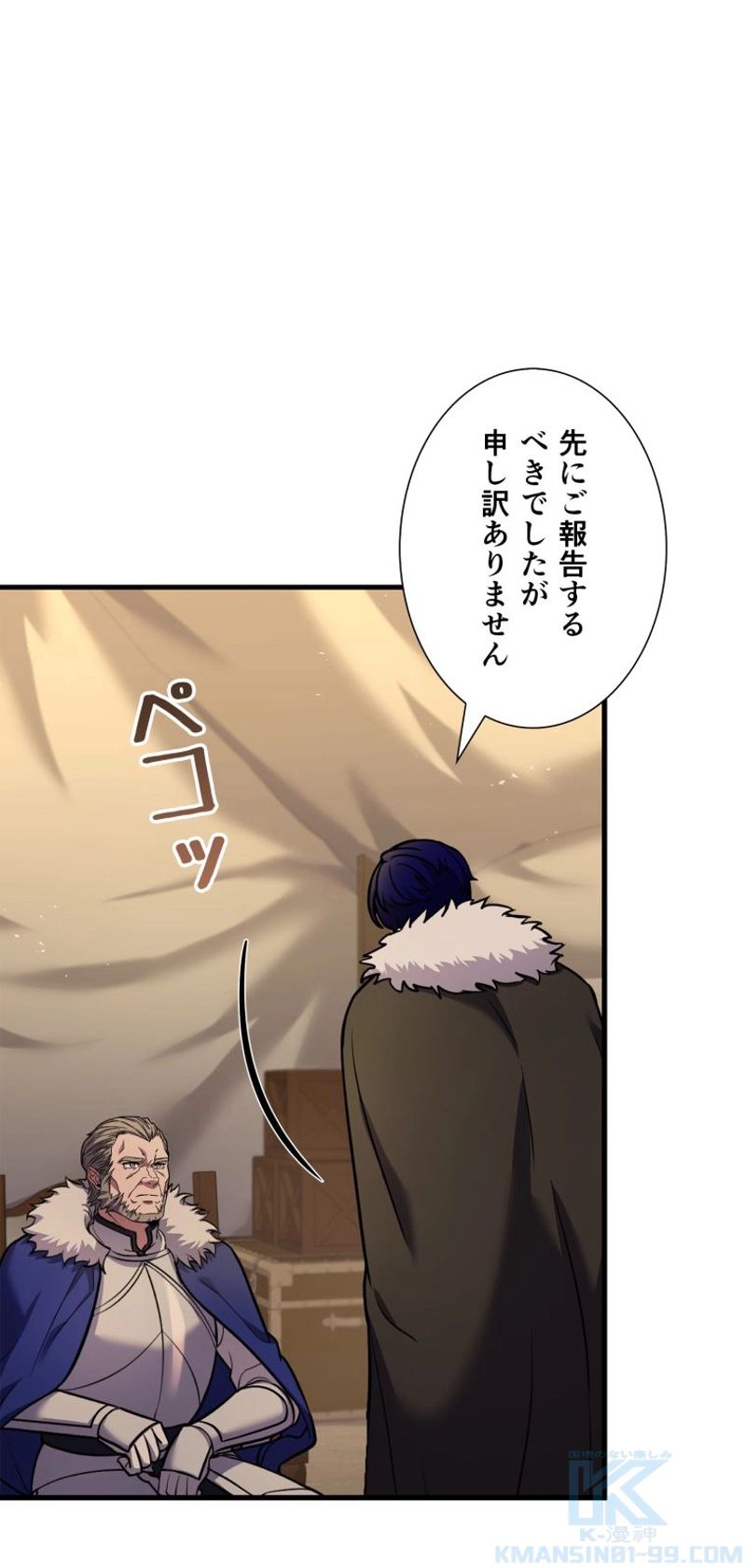 8サークル魔術師の転生 第96話 - Page 76