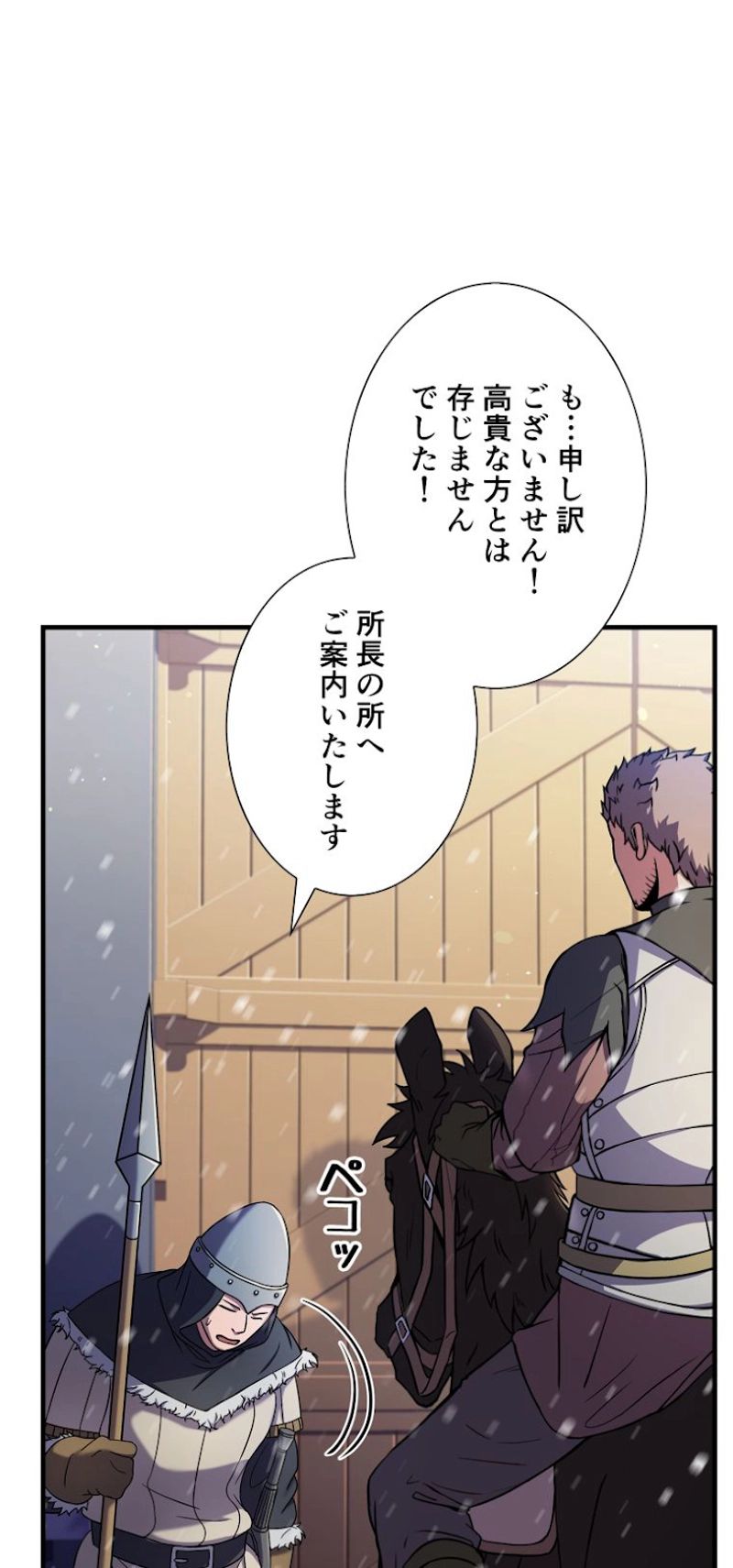 8サークル魔術師の転生 第70話 - Page 50