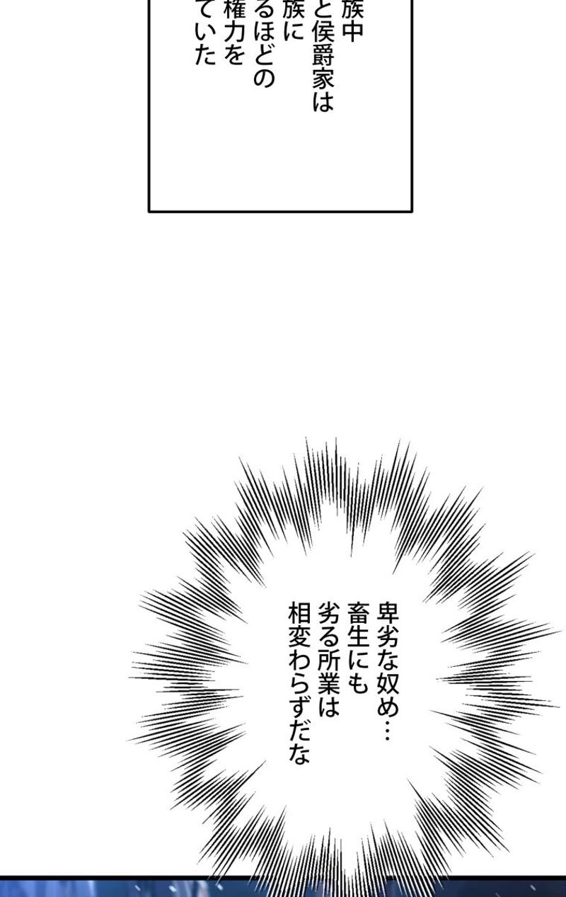 8サークル魔術師の転生 第63話 - Page 59