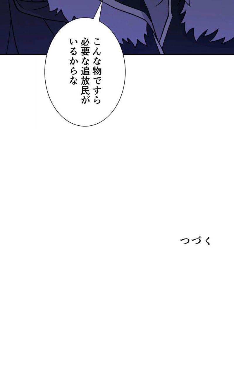 8サークル魔術師の転生 第63話 - Page 84