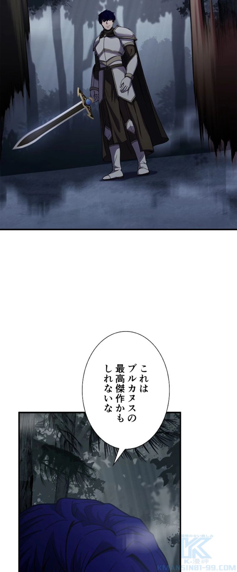 8サークル魔術師の転生 第118話 - Page 28