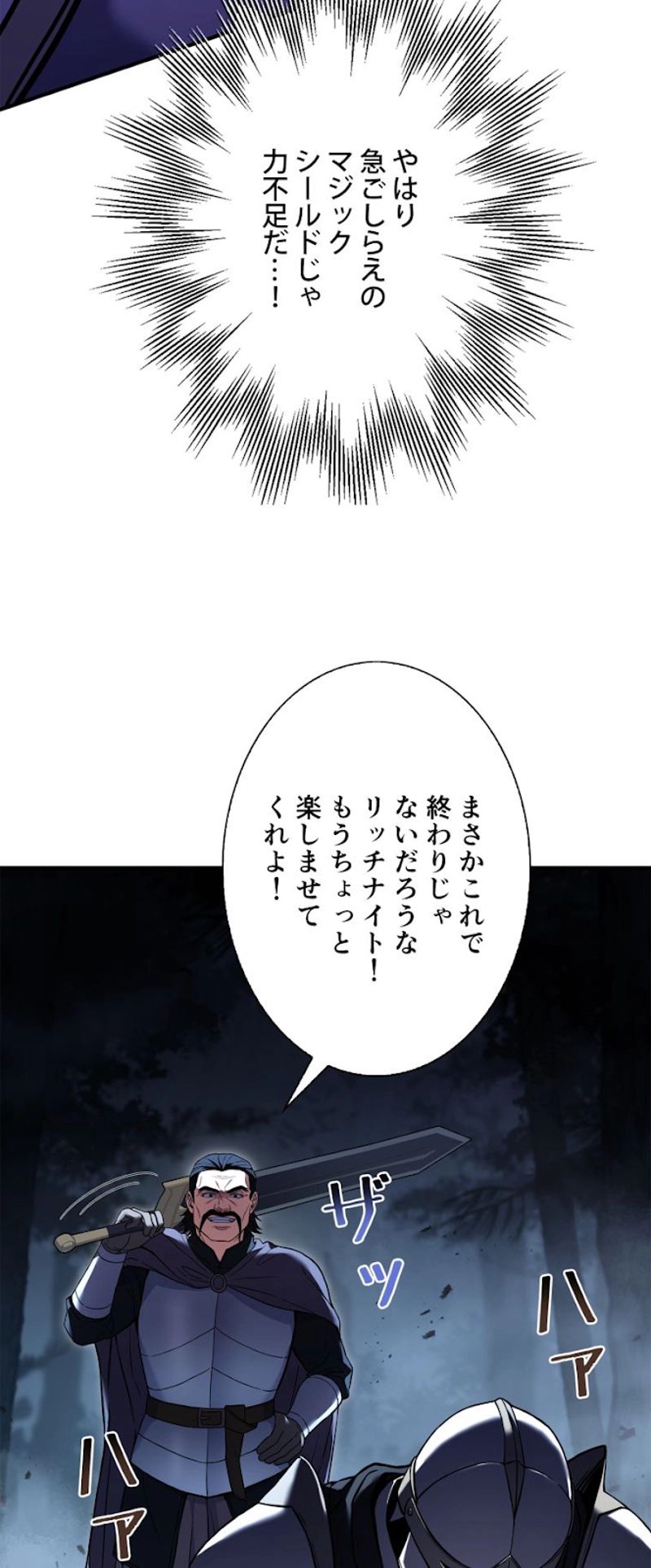 8サークル魔術師の転生 第118話 - Page 50