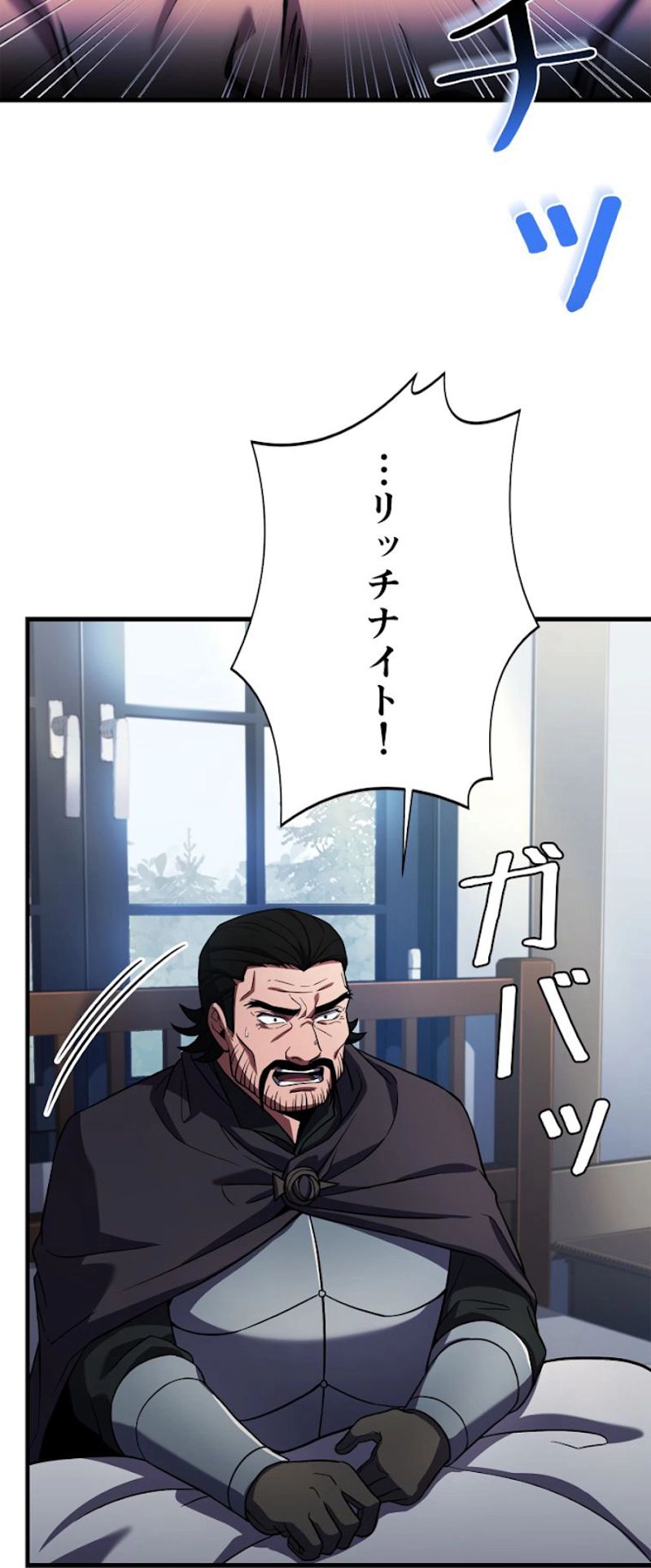 8サークル魔術師の転生 第118話 - Page 75