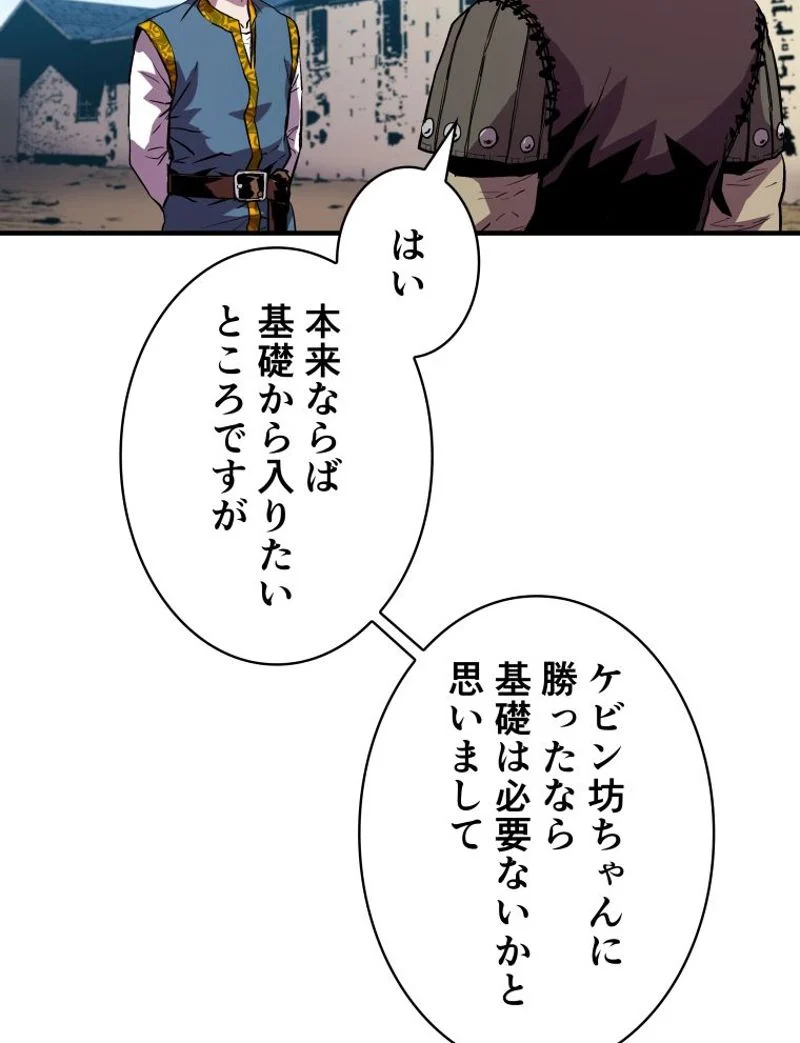 8サークル魔術師の転生 第9話 - Page 18