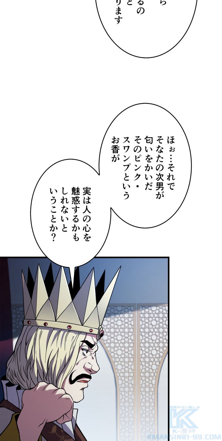 8サークル魔術師の転生 第122話 - Page 41