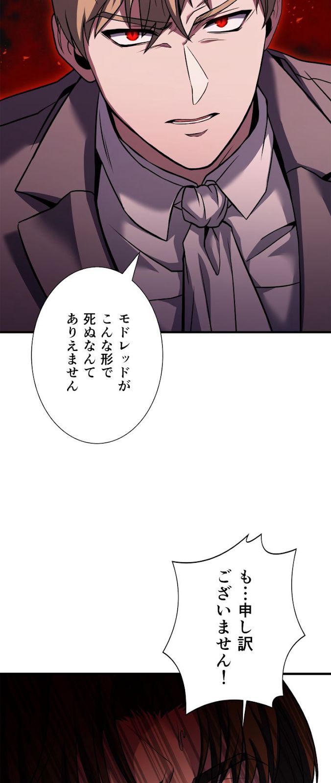 8サークル魔術師の転生 第119話 - Page 75