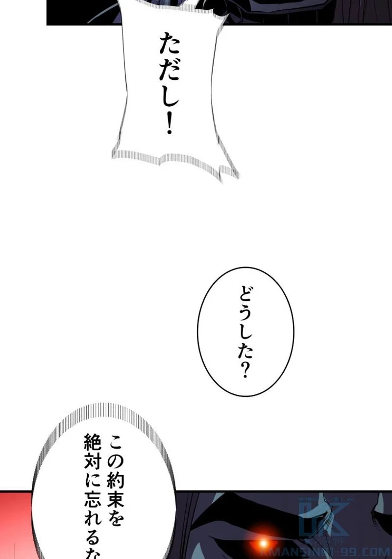 8サークル魔術師の転生 第16話 - Page 58