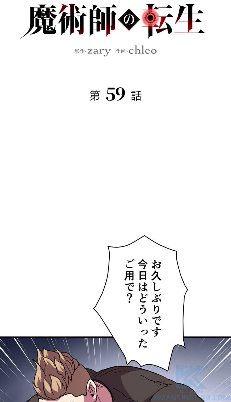 8サークル魔術師の転生 第59話 - Page 49