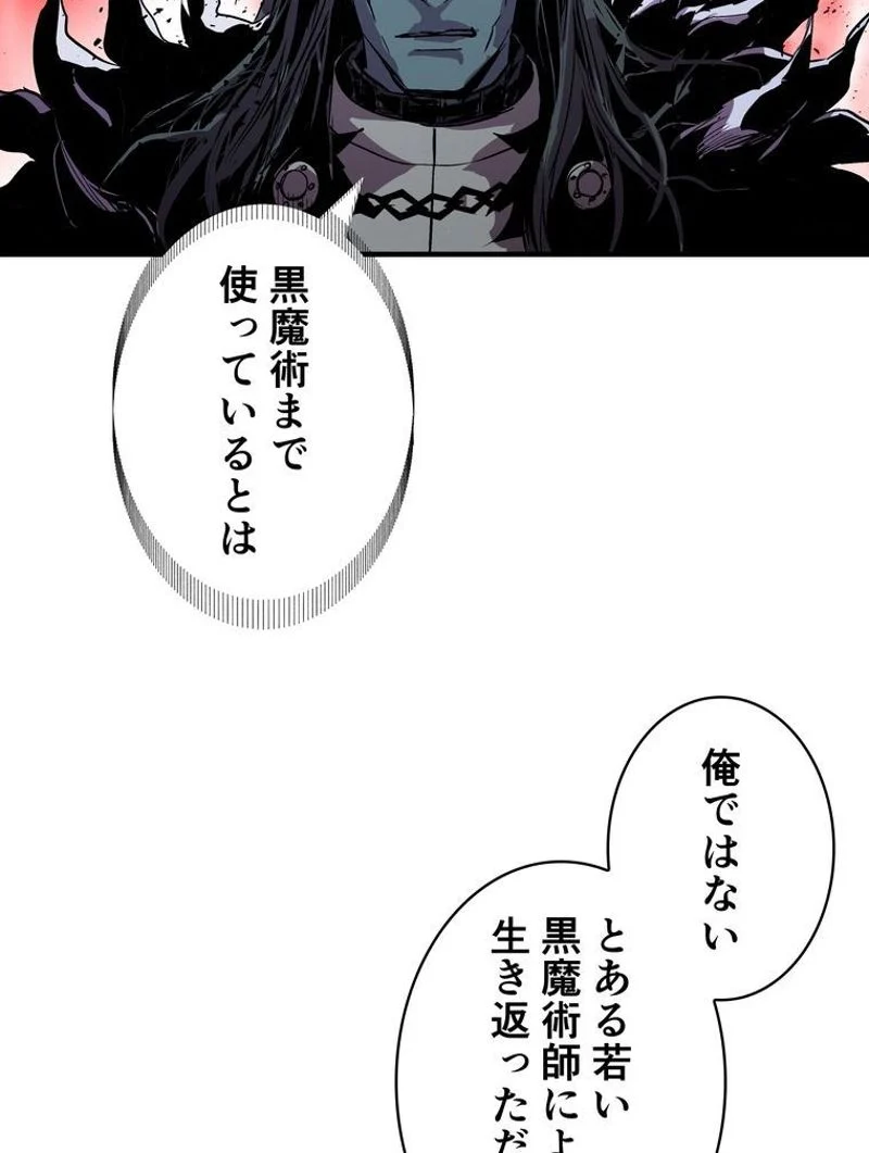 8サークル魔術師の転生 第15話 - Page 78