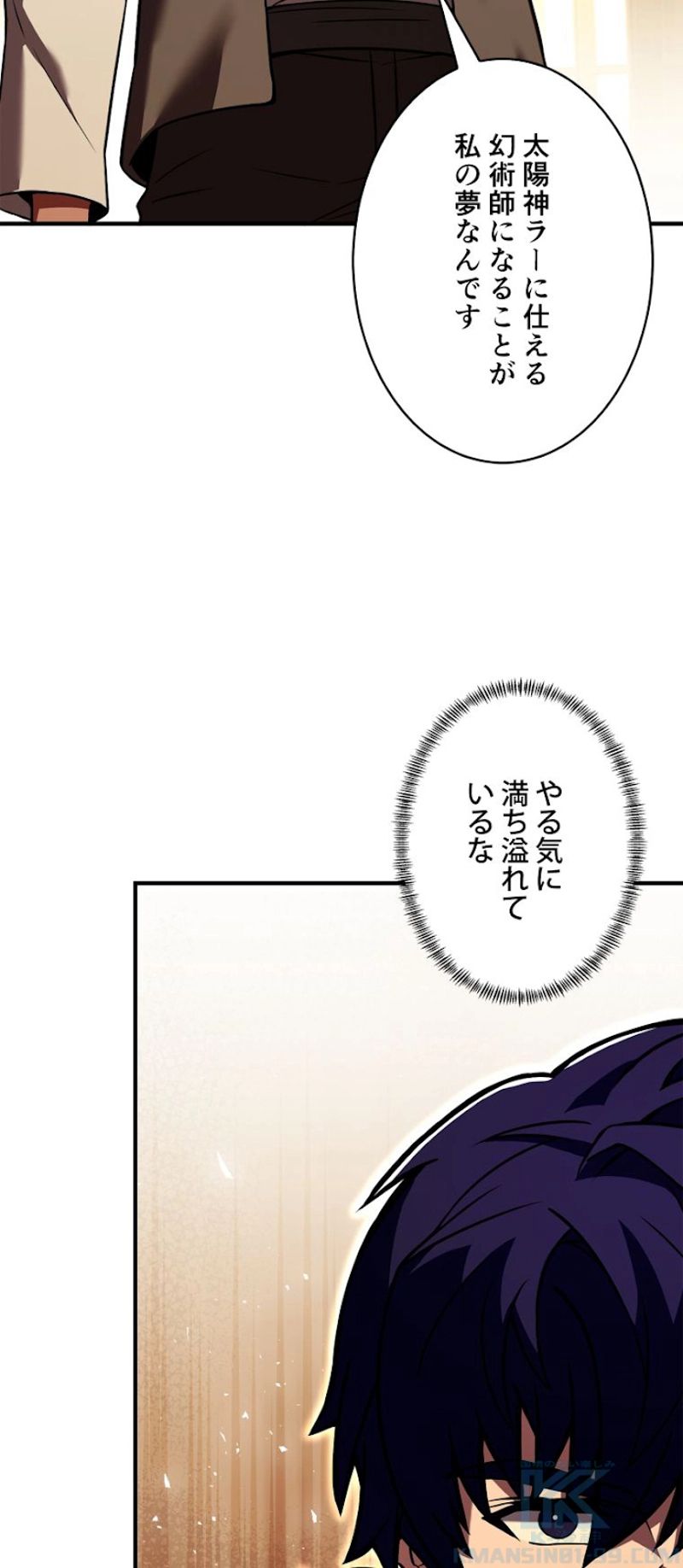 8サークル魔術師の転生 第115話 - Page 67