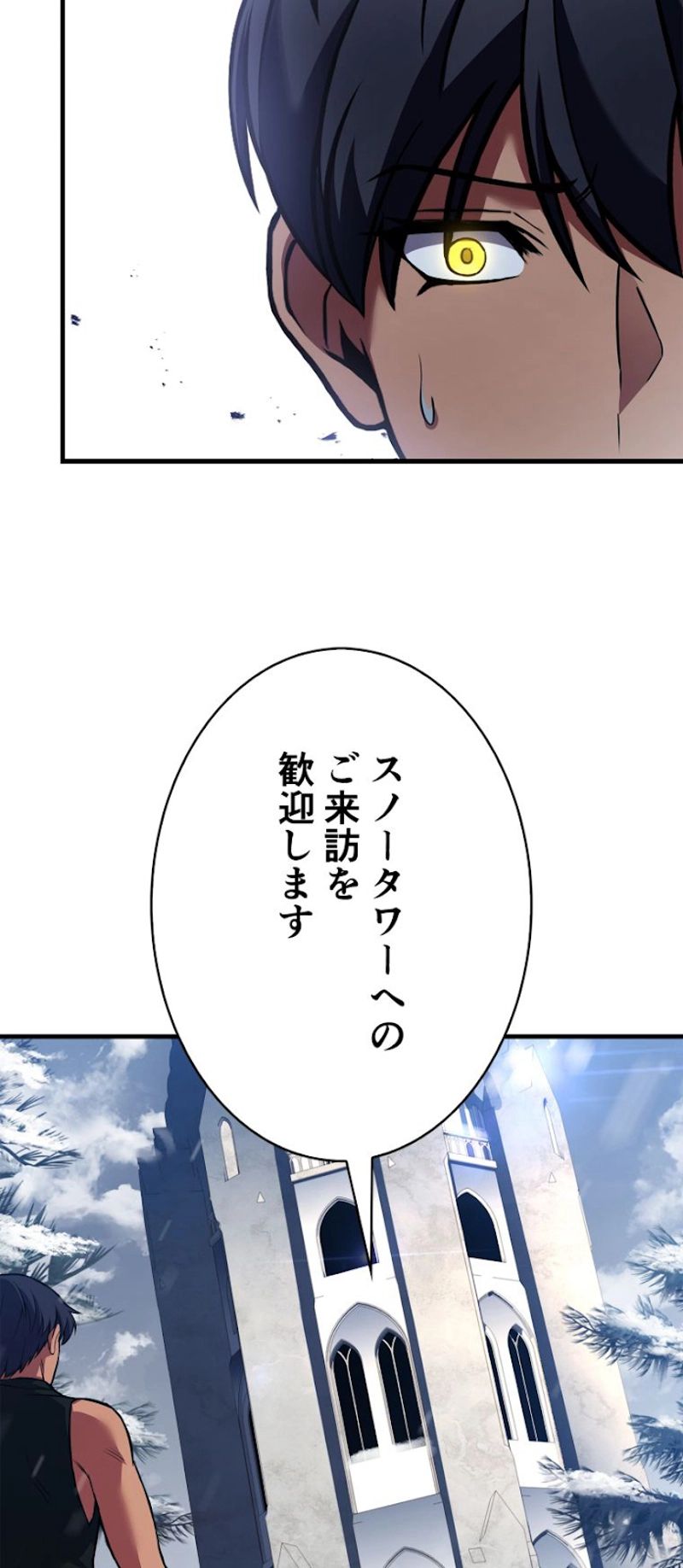 8サークル魔術師の転生 第115話 - Page 83