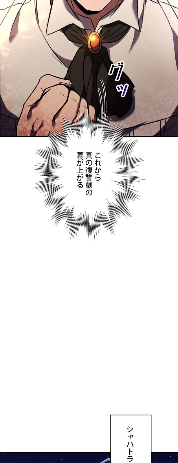 8サークル魔術師の転生 第121話 - Page 49