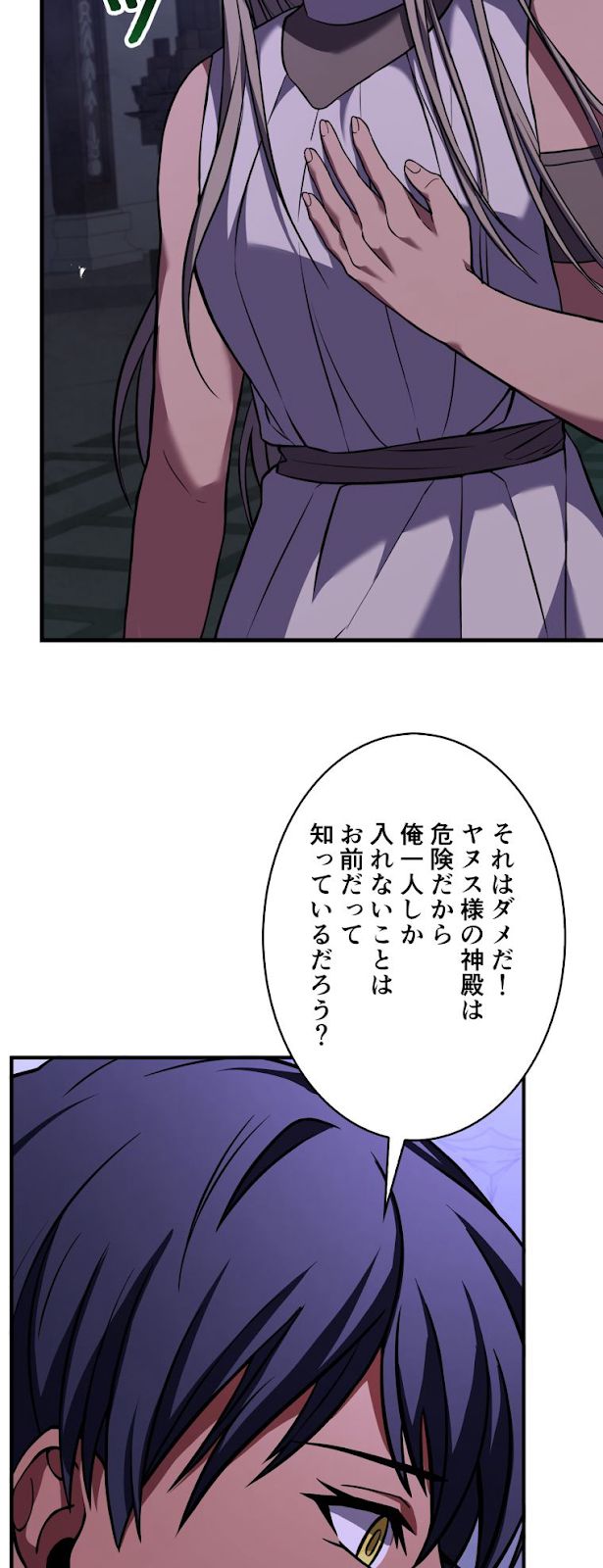 8サークル魔術師の転生 第121話 - Page 55