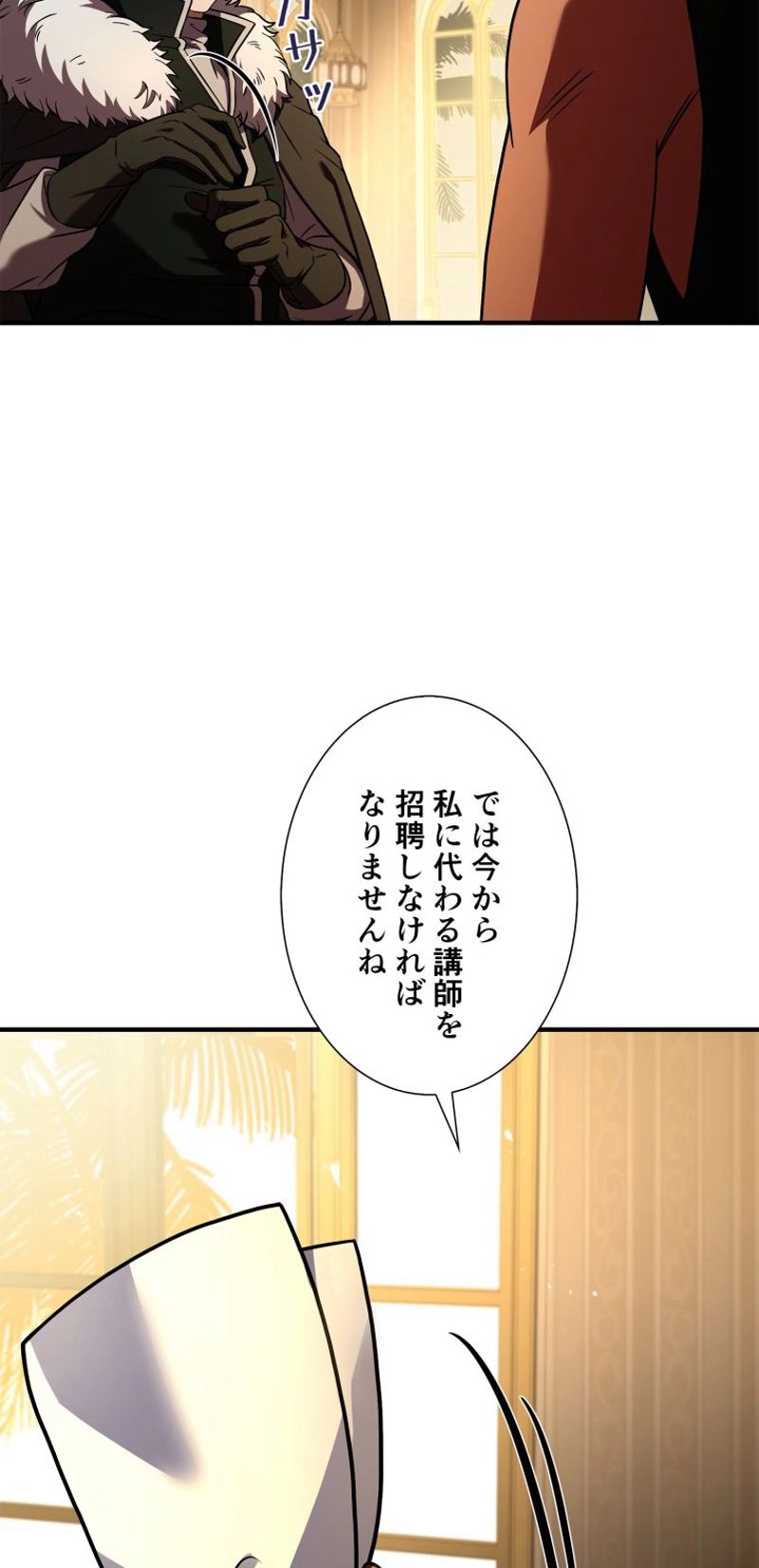 8サークル魔術師の転生 第116話 - Page 14