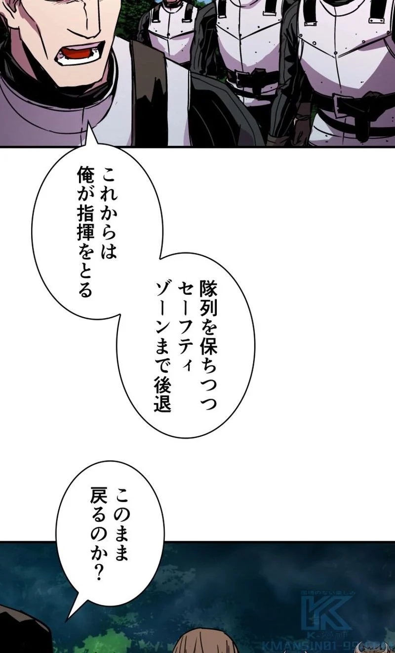 8サークル魔術師の転生 第31話 - Page 48