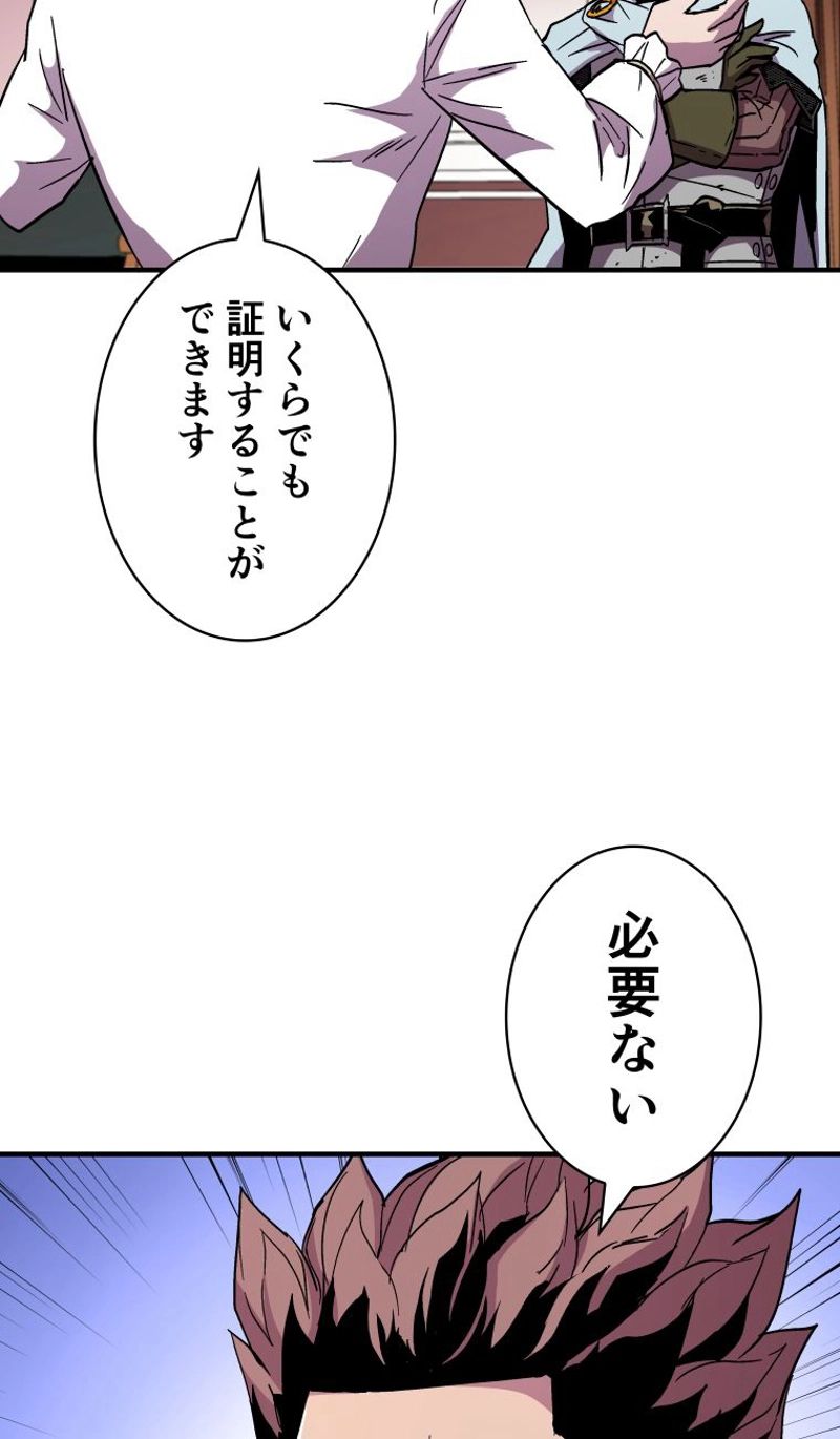 8サークル魔術師の転生 第54話 - Page 69