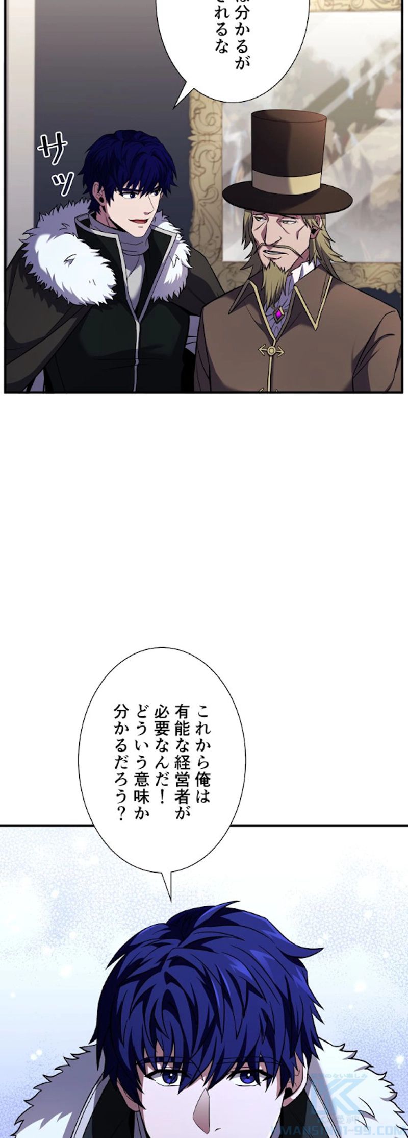 8サークル魔術師の転生 第110話 - Page 31