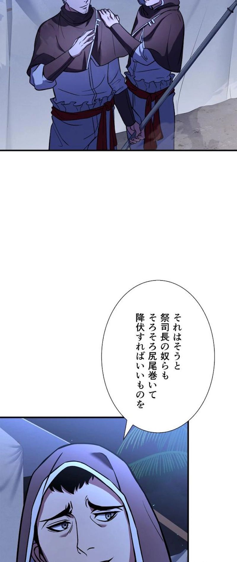 8サークル魔術師の転生 第102話 - Page 103