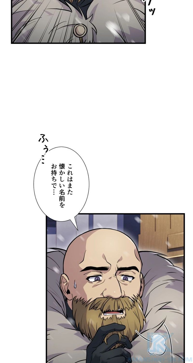 8サークル魔術師の転生 第64話 - Page 39