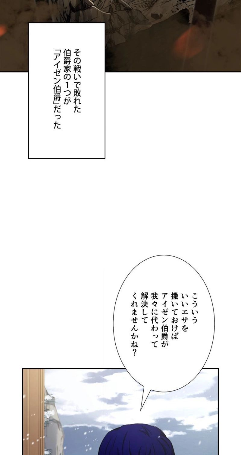 8サークル魔術師の転生 第64話 - Page 65