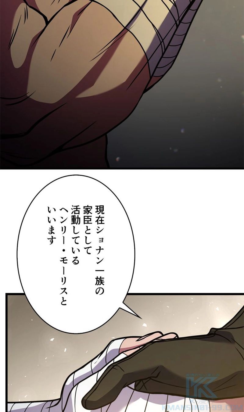 8サークル魔術師の転生 第89話 - Page 61