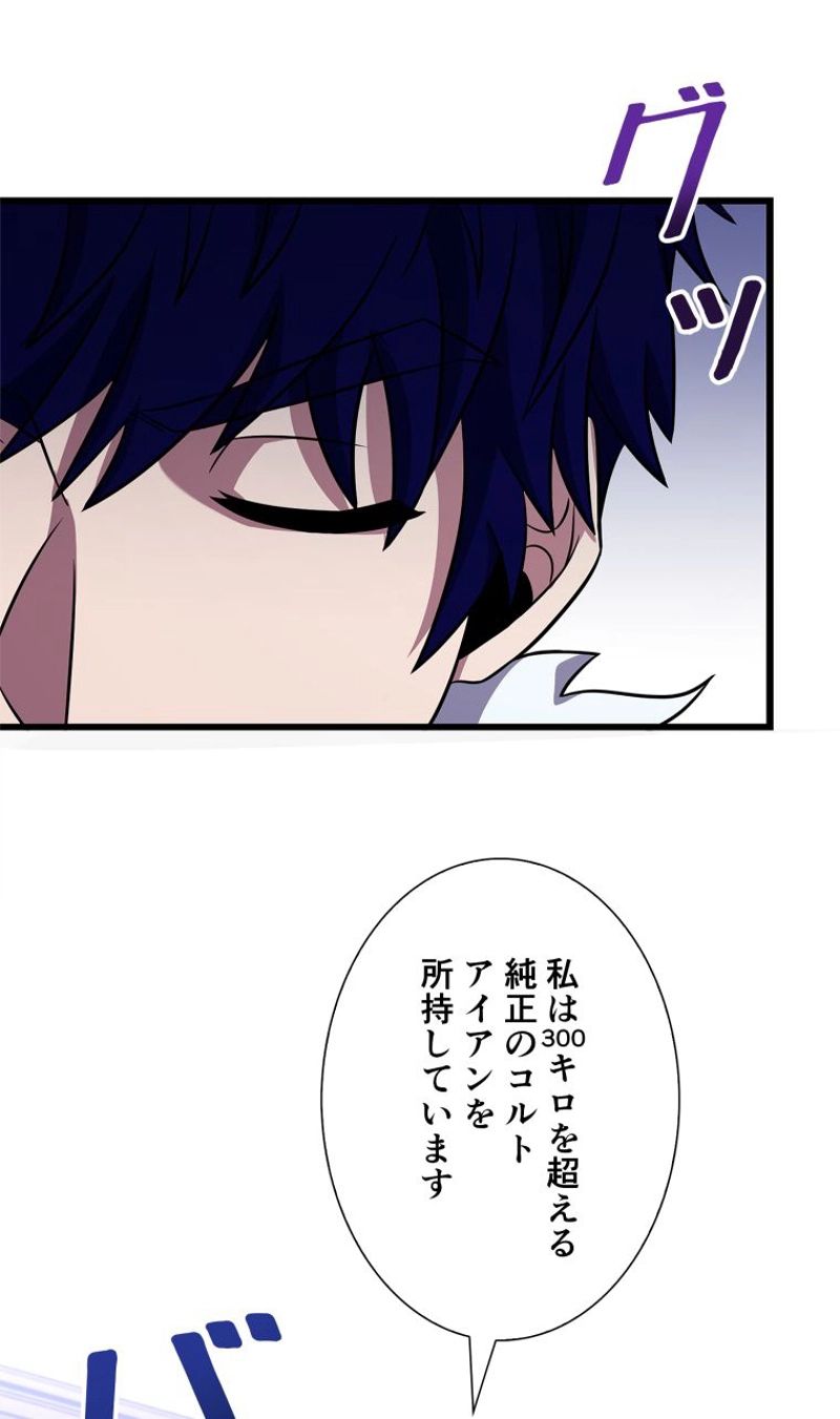 8サークル魔術師の転生 第89話 - Page 81