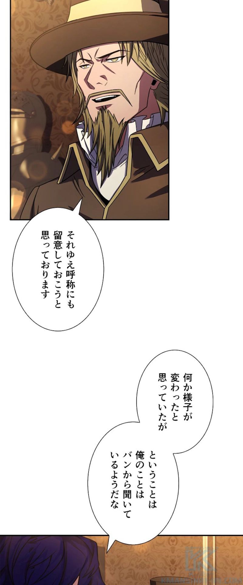 8サークル魔術師の転生 第100話 - Page 4