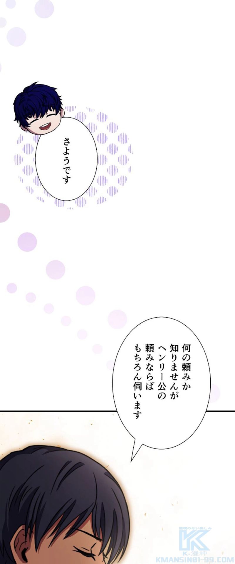 8サークル魔術師の転生 第100話 - Page 64