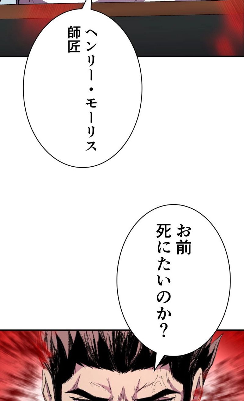 8サークル魔術師の転生 第53話 - Page 45