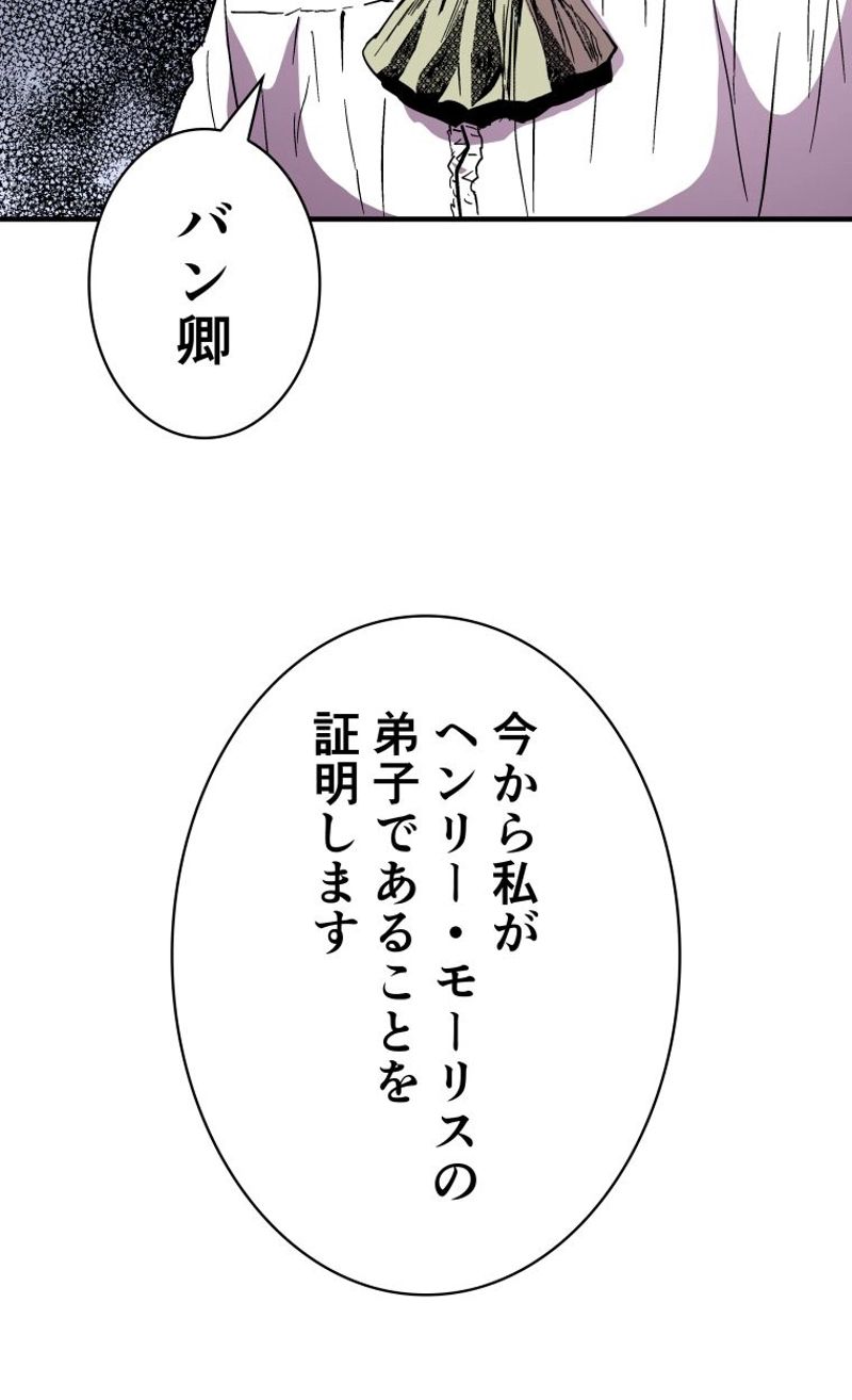 8サークル魔術師の転生 第53話 - Page 83