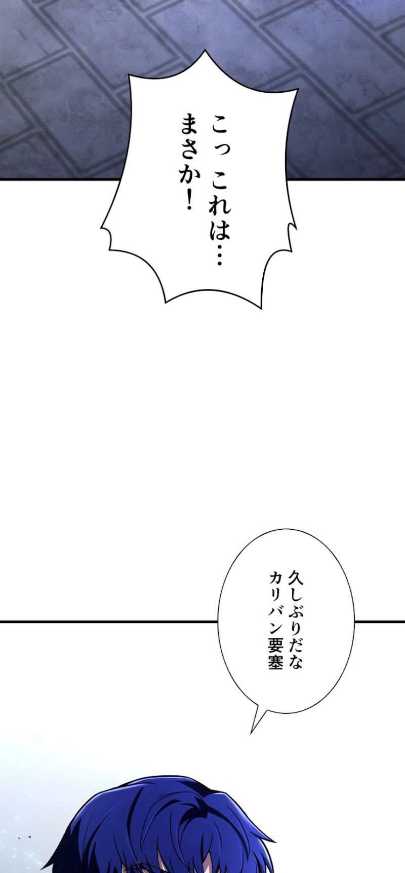 8サークル魔術師の転生 第112話 - Page 83