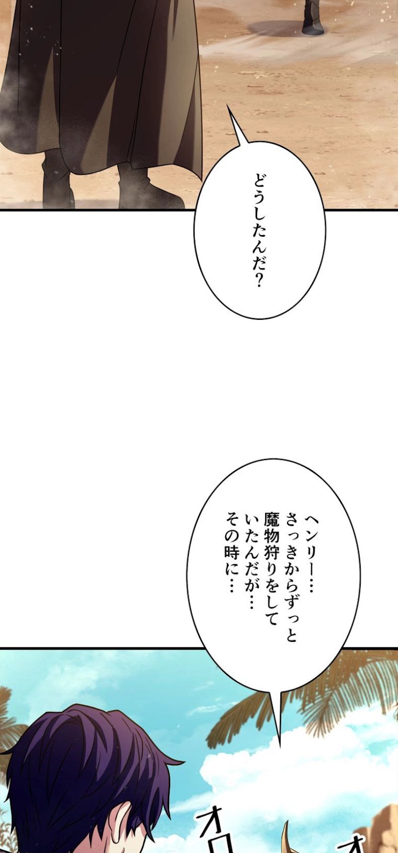 8サークル魔術師の転生 第111話 - Page 44