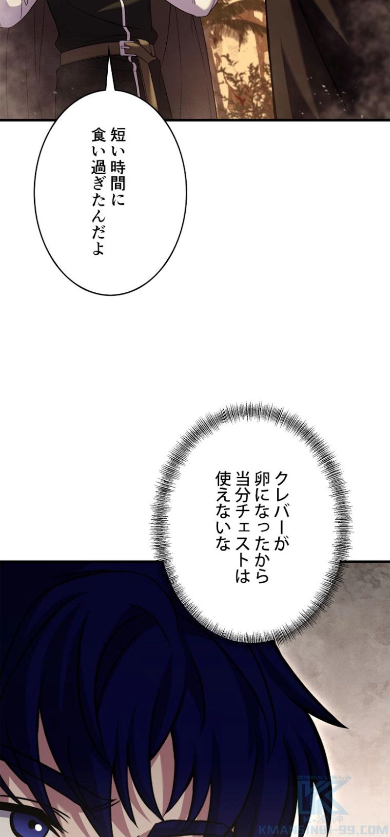 8サークル魔術師の転生 第111話 - Page 55