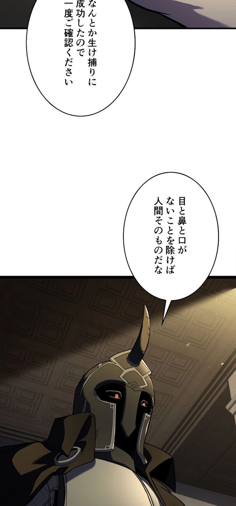 8サークル魔術師の転生 第111話 - Page 63