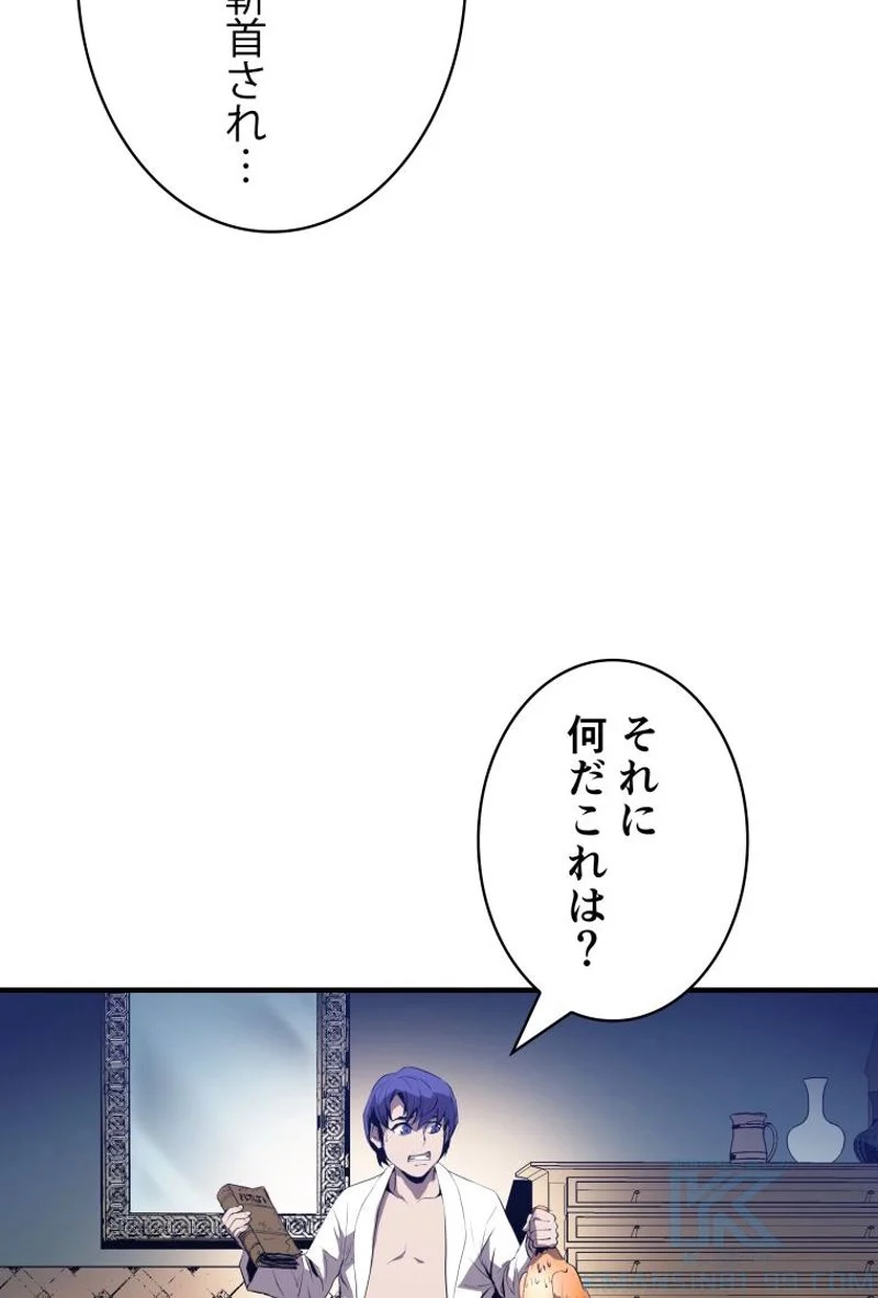 8サークル魔術師の転生 第1話 - Page 52