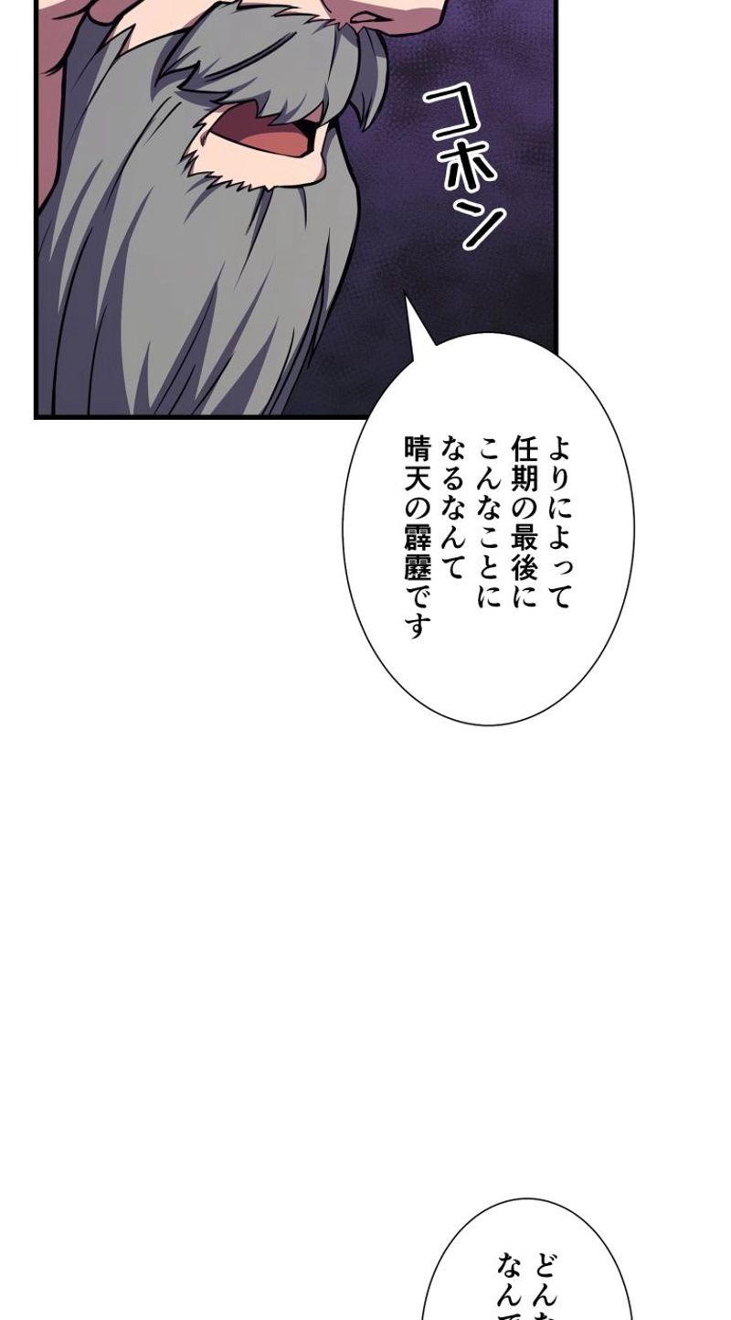 8サークル魔術師の転生 第88話 - Page 18