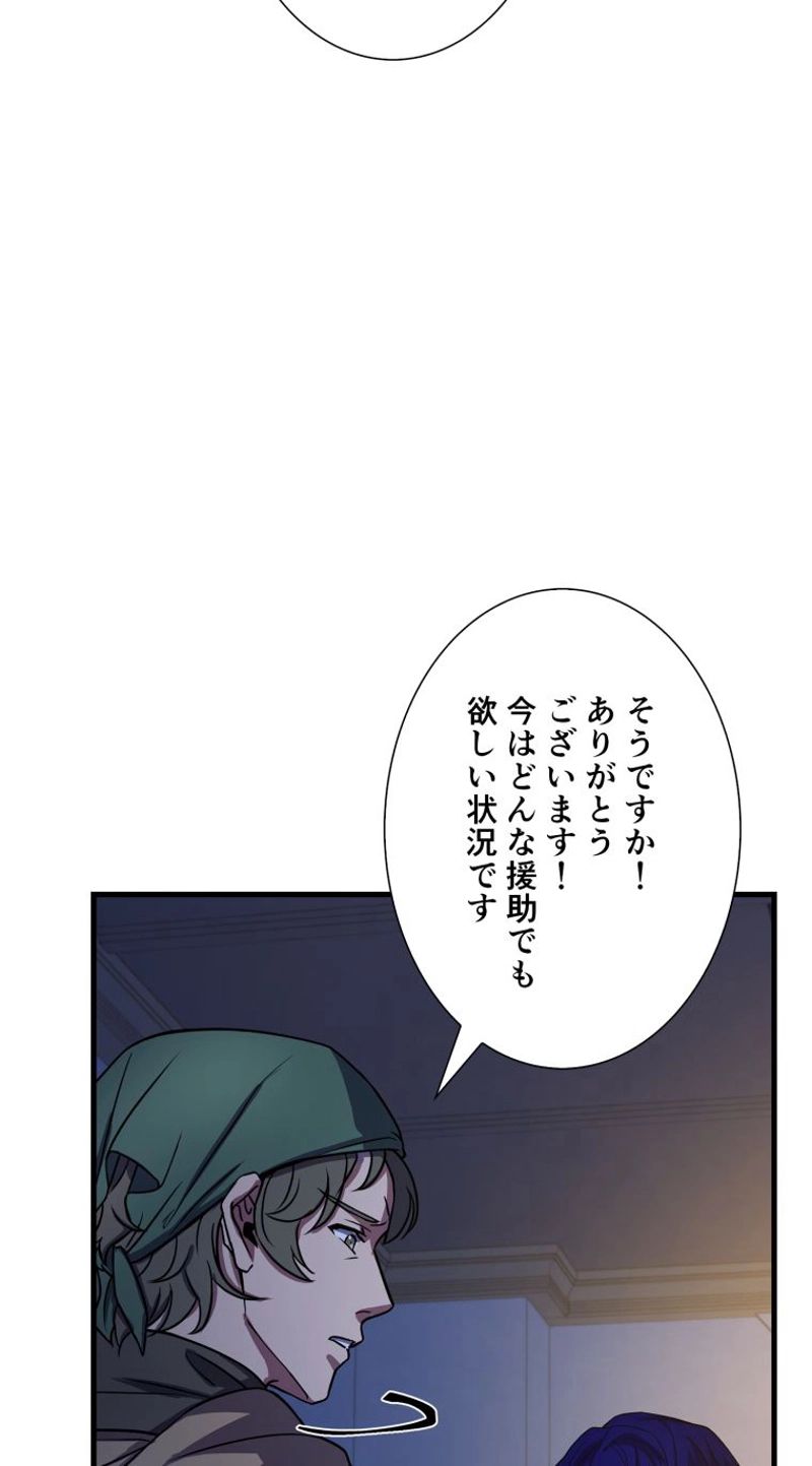 8サークル魔術師の転生 第88話 - Page 42