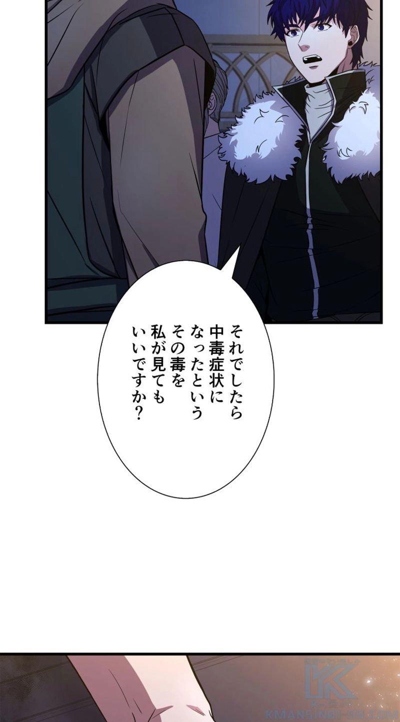 8サークル魔術師の転生 第88話 - Page 43