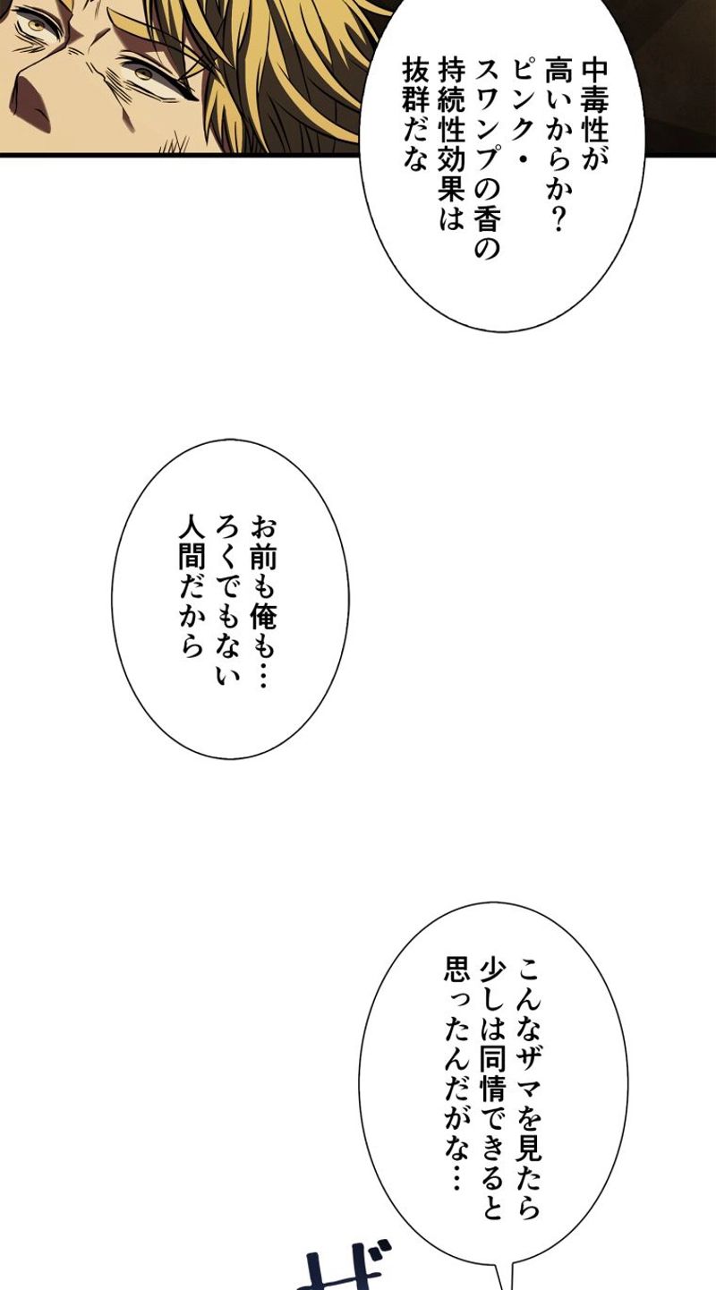 8サークル魔術師の転生 第114話 - Page 32