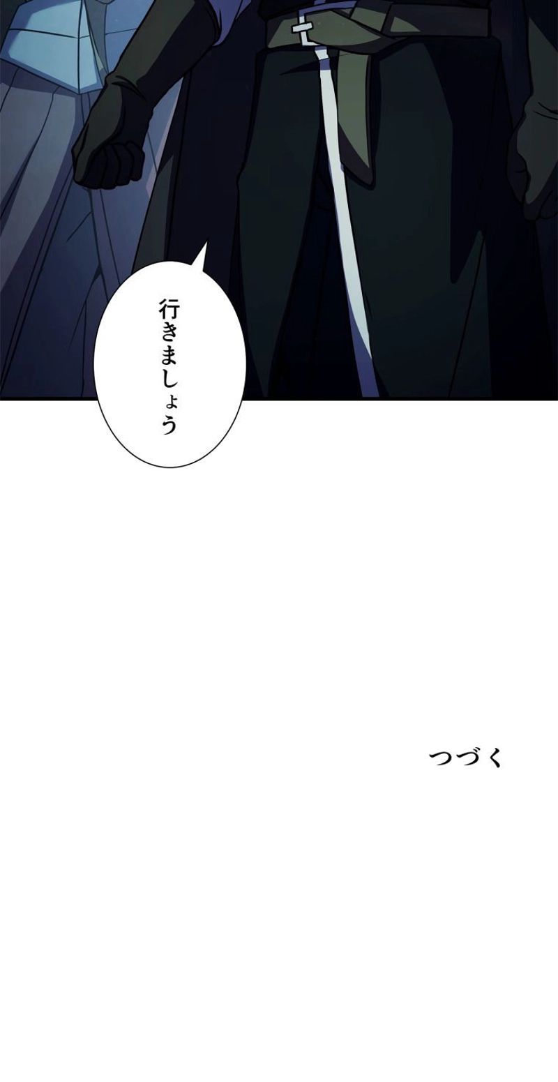 8サークル魔術師の転生 第79話 - Page 84