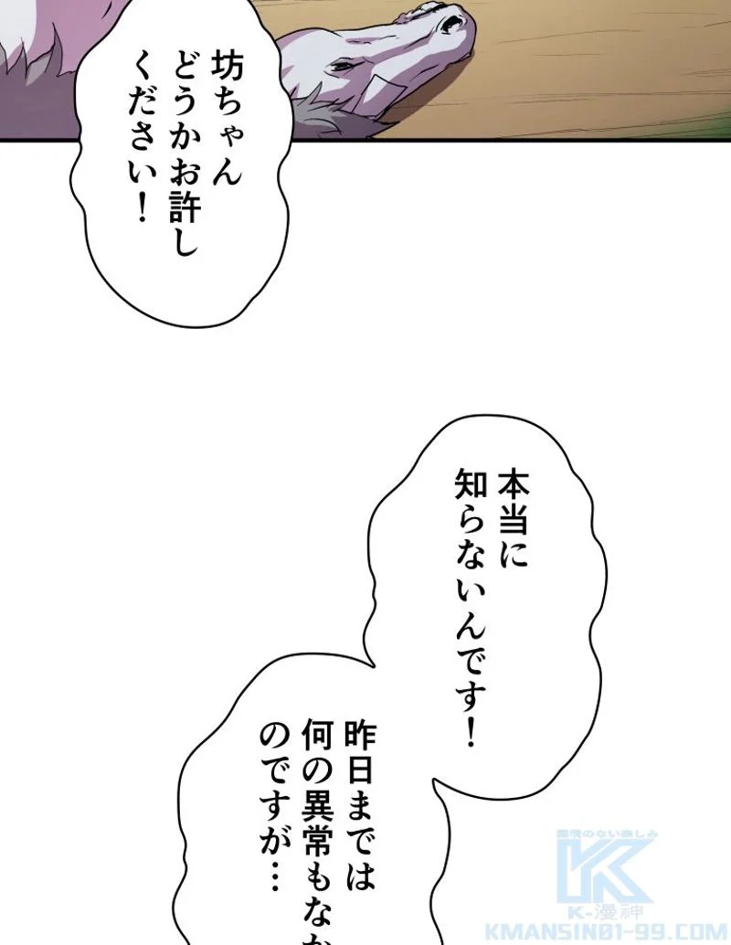 8サークル魔術師の転生 第8話 - Page 34