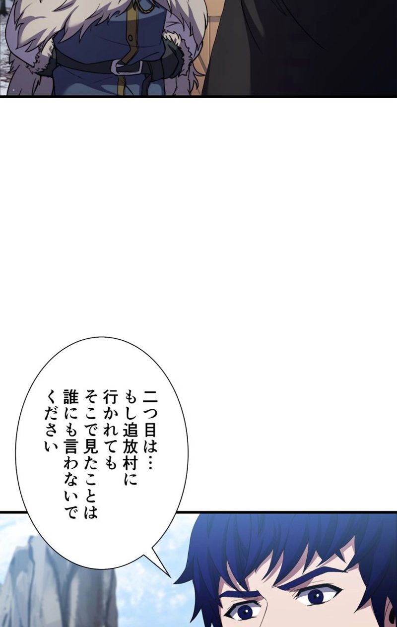 8サークル魔術師の転生 第67話 - Page 29